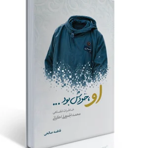 کتاب او خودش بود